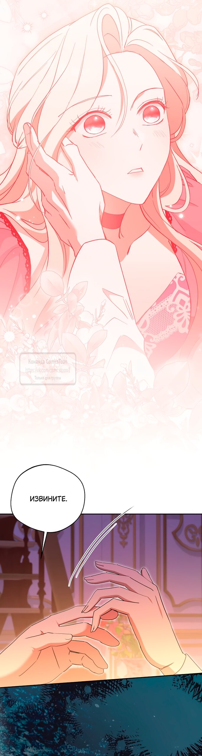 Манга Не нужно быть одержимым - Глава 68 Страница 27