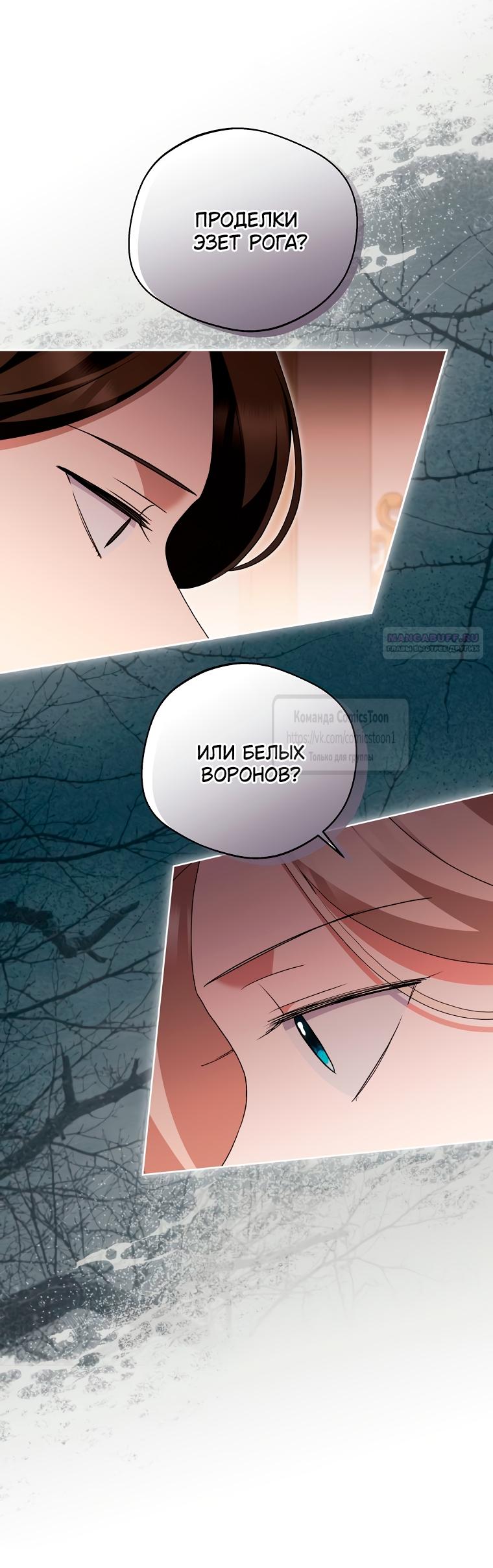 Манга Не нужно быть одержимым - Глава 68 Страница 54