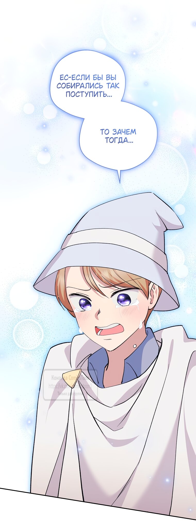 Манга Не нужно быть одержимым - Глава 67 Страница 28