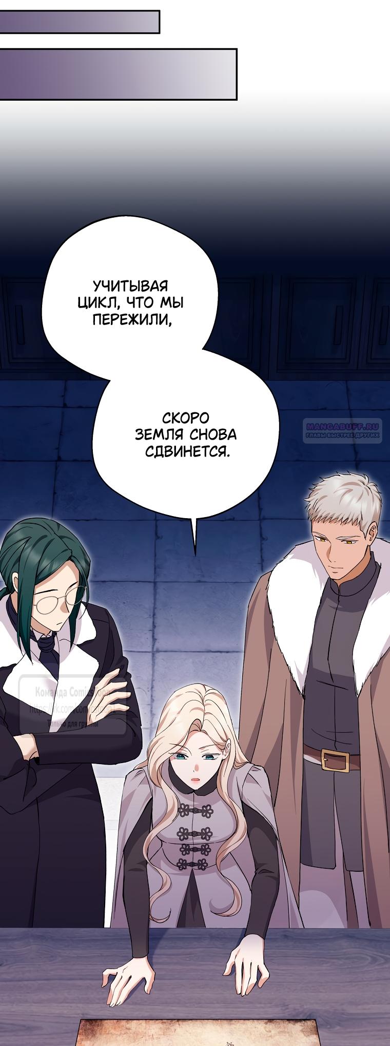 Манга Не нужно быть одержимым - Глава 67 Страница 14