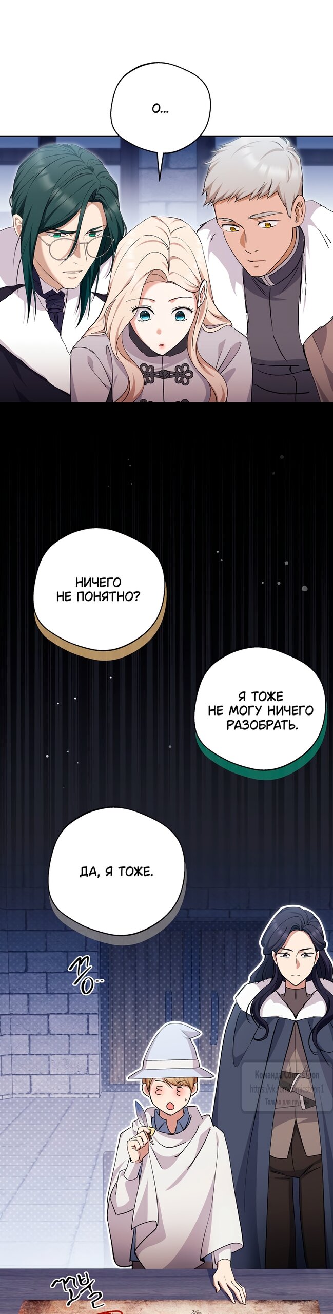 Манга Не нужно быть одержимым - Глава 67 Страница 33