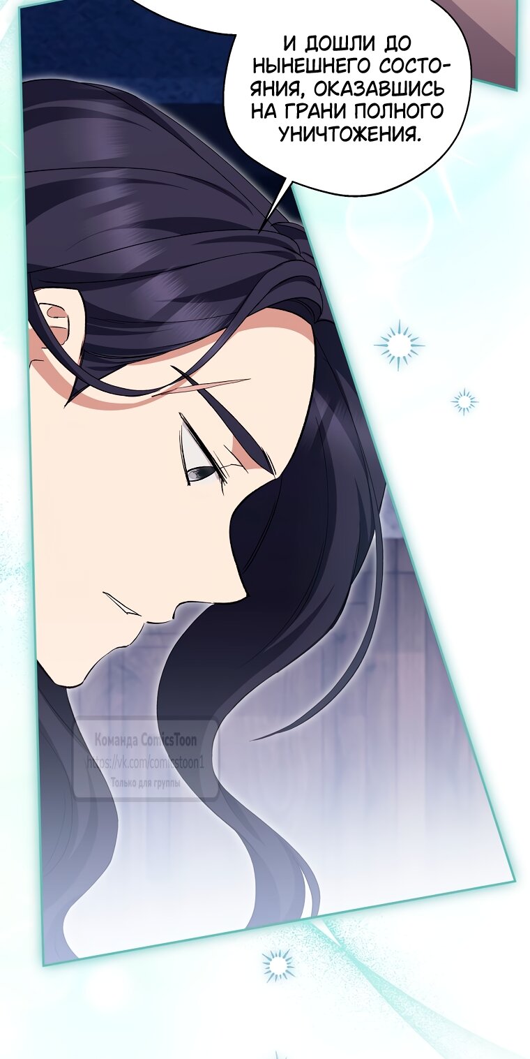 Манга Не нужно быть одержимым - Глава 67 Страница 24