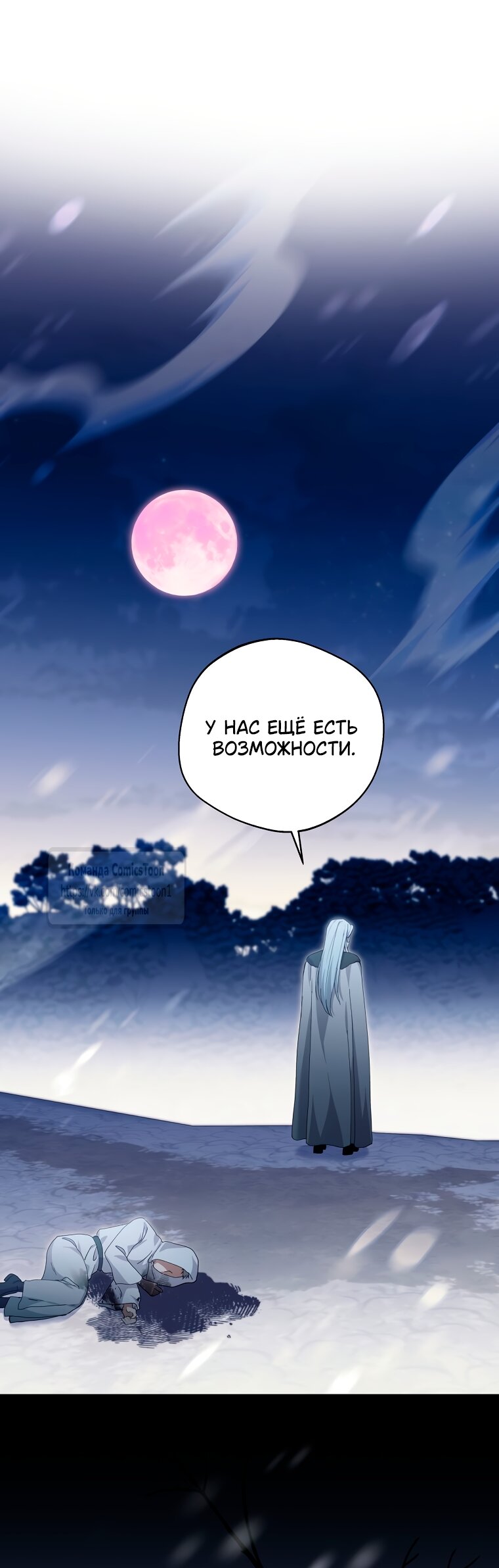 Манга Не нужно быть одержимым - Глава 67 Страница 59