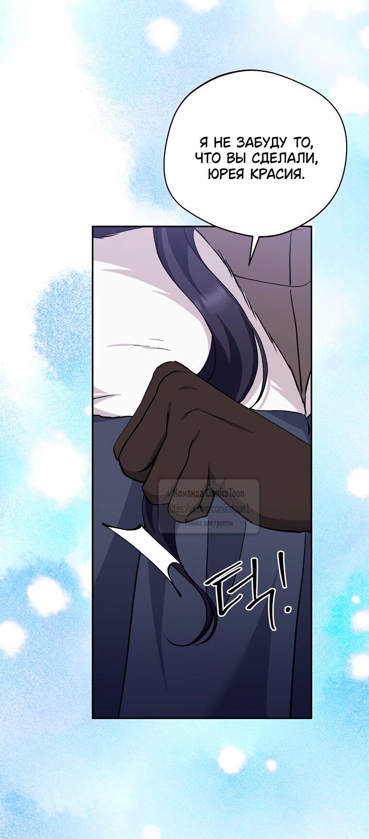 Манга Не нужно быть одержимым - Глава 67 Страница 51