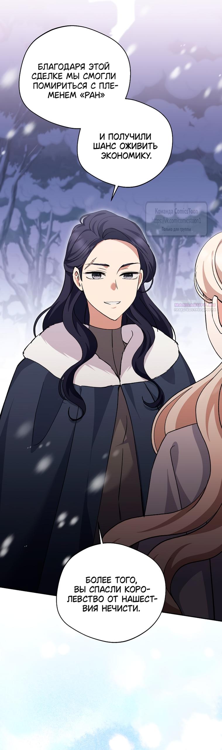 Манга Не нужно быть одержимым - Глава 67 Страница 50