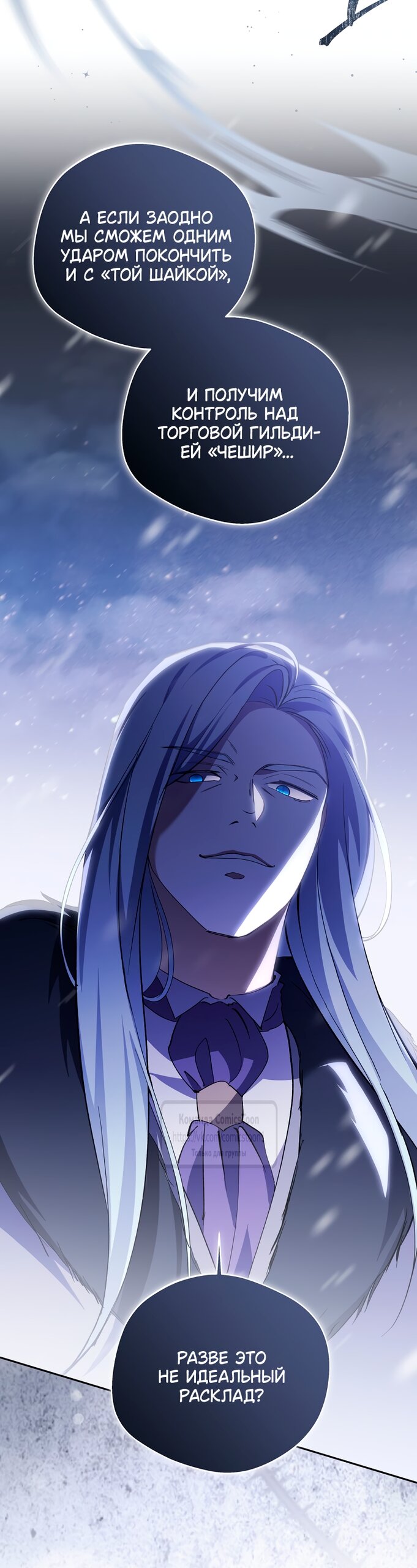 Манга Не нужно быть одержимым - Глава 67 Страница 9