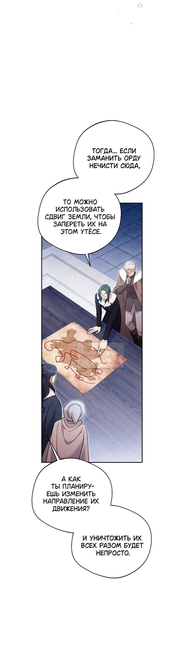 Манга Не нужно быть одержимым - Глава 67 Страница 36