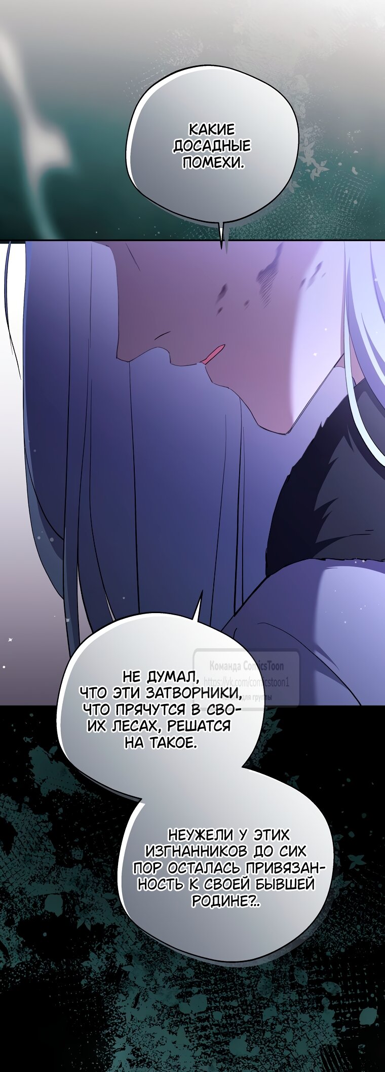 Манга Не нужно быть одержимым - Глава 67 Страница 57