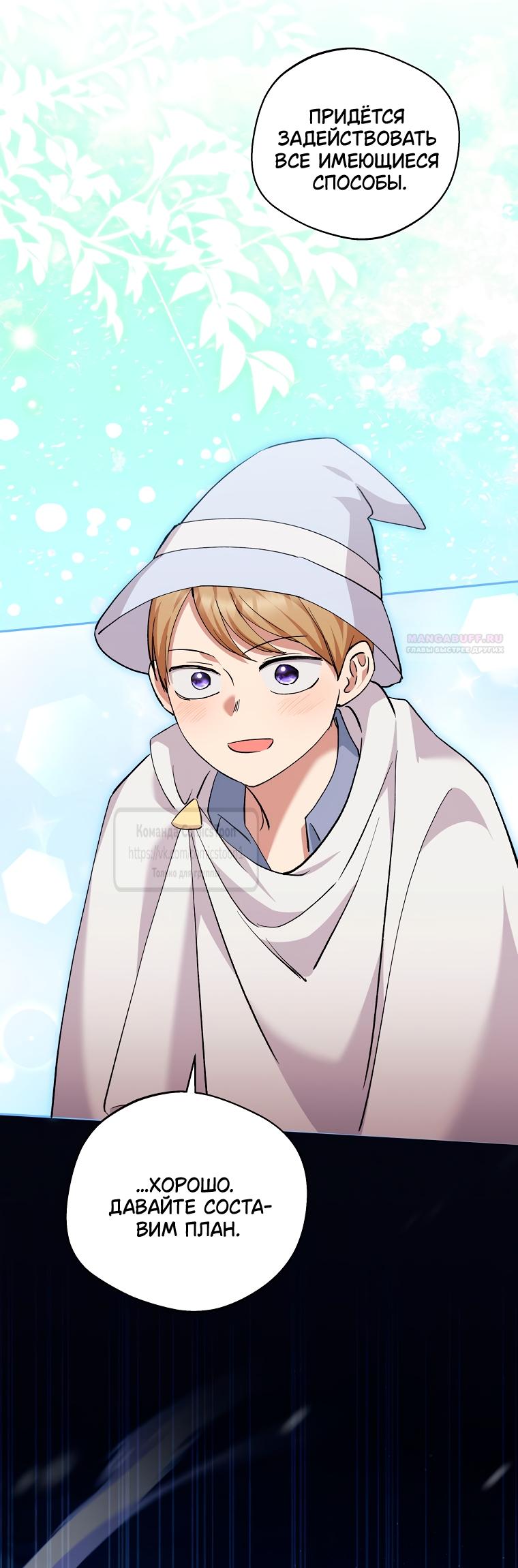 Манга Не нужно быть одержимым - Глава 67 Страница 38