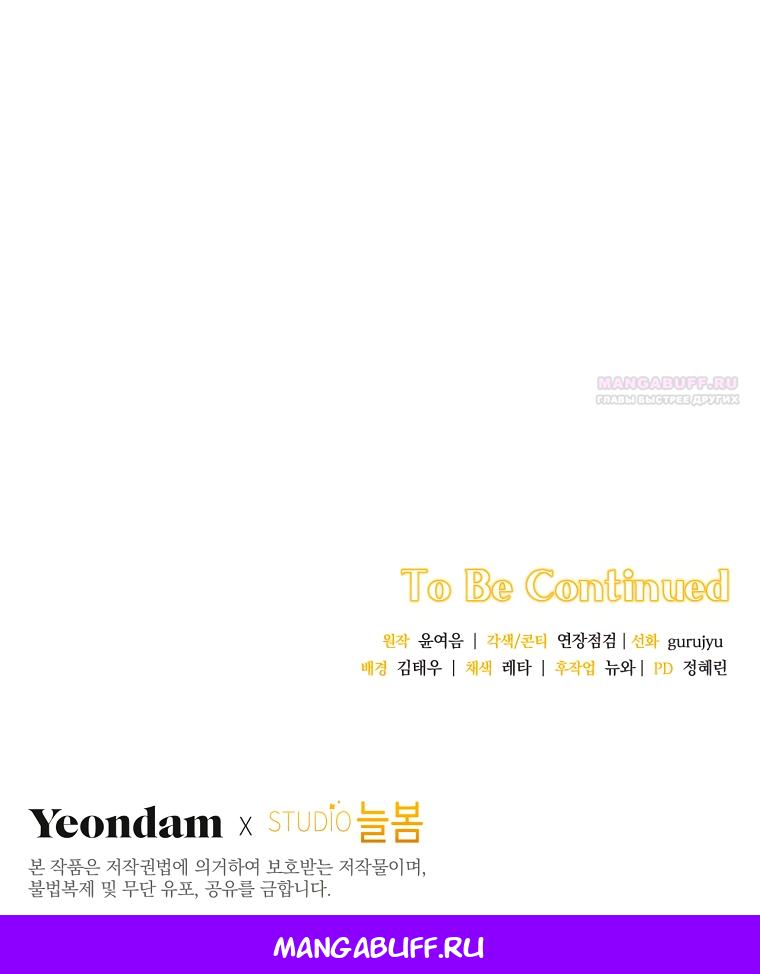 Манга Не нужно быть одержимым - Глава 67 Страница 63