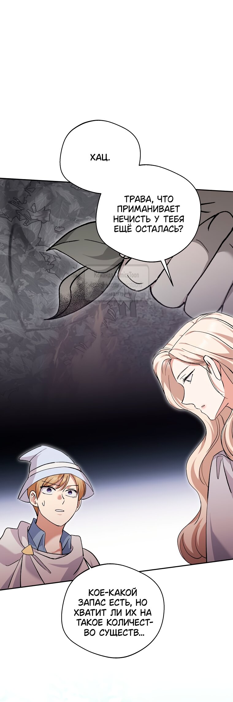 Манга Не нужно быть одержимым - Глава 67 Страница 37