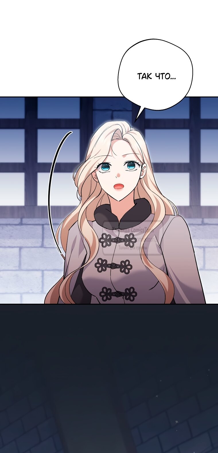 Манга Не нужно быть одержимым - Глава 67 Страница 16