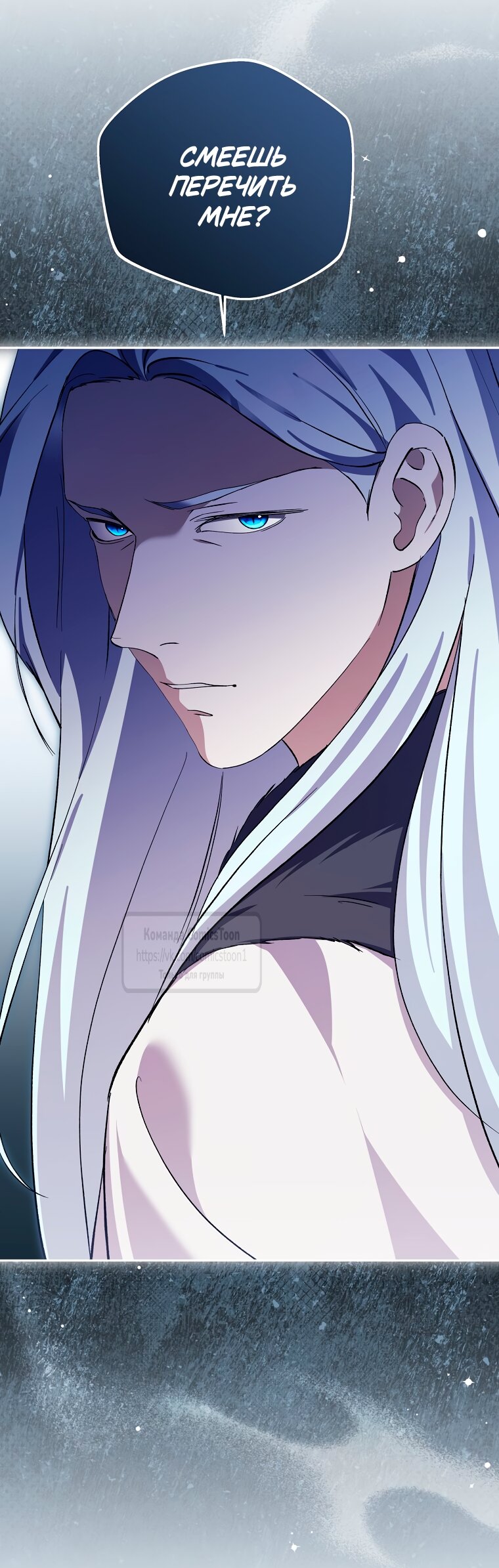 Манга Не нужно быть одержимым - Глава 67 Страница 7