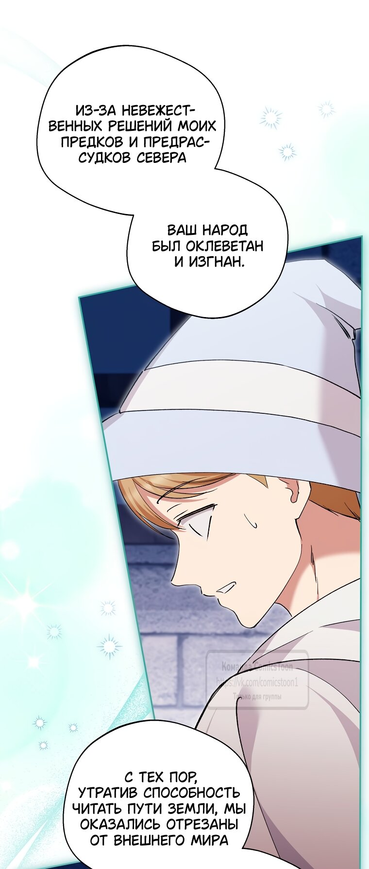 Манга Не нужно быть одержимым - Глава 67 Страница 23