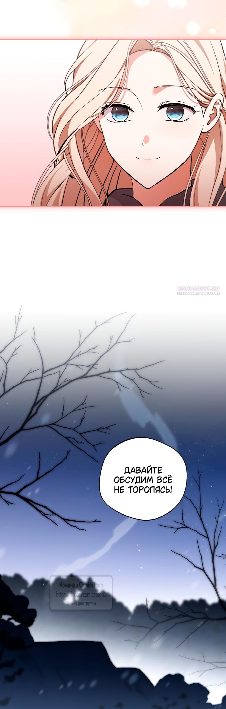 Манга Не нужно быть одержимым - Глава 67 Страница 54