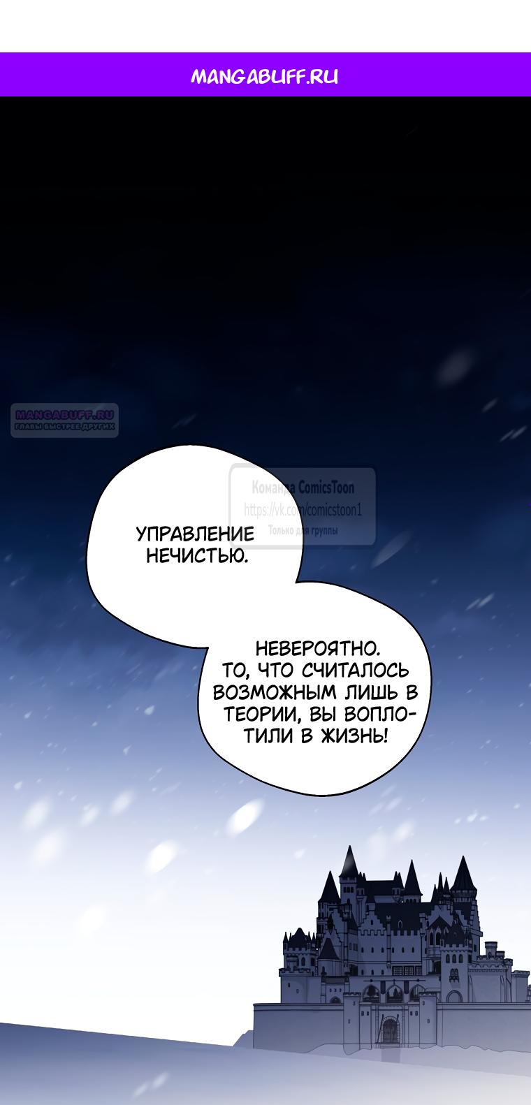 Манга Не нужно быть одержимым - Глава 67 Страница 1