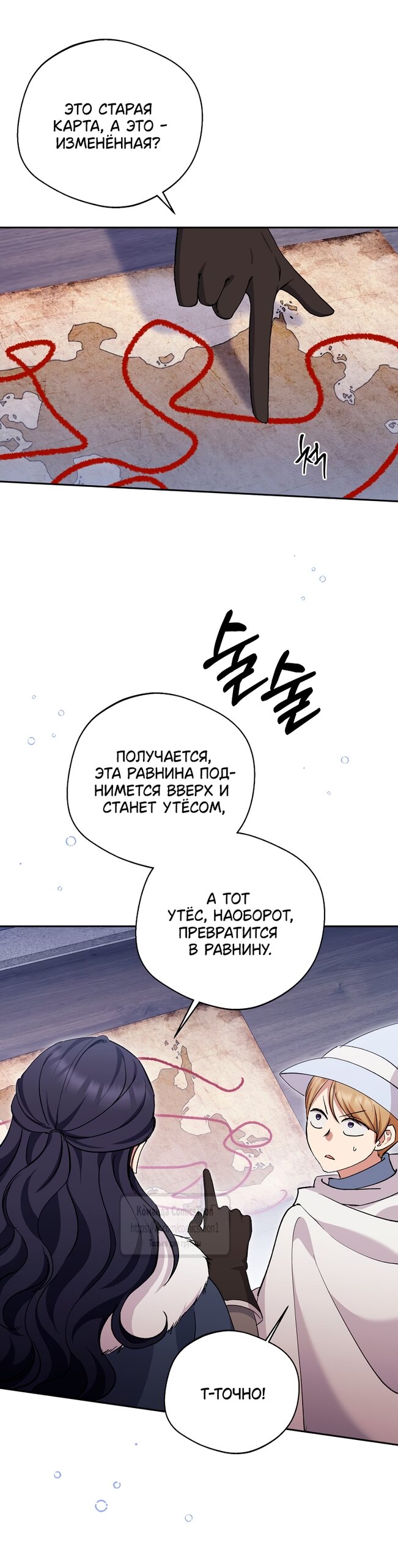 Манга Не нужно быть одержимым - Глава 67 Страница 35