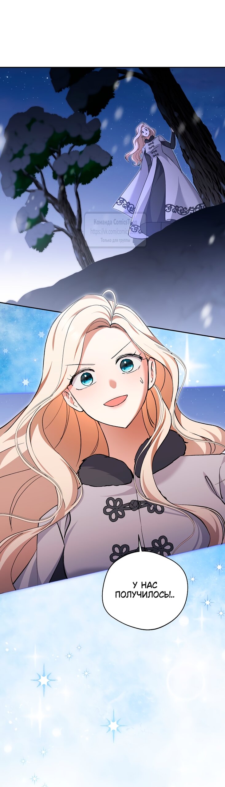 Манга Не нужно быть одержимым - Глава 67 Страница 48