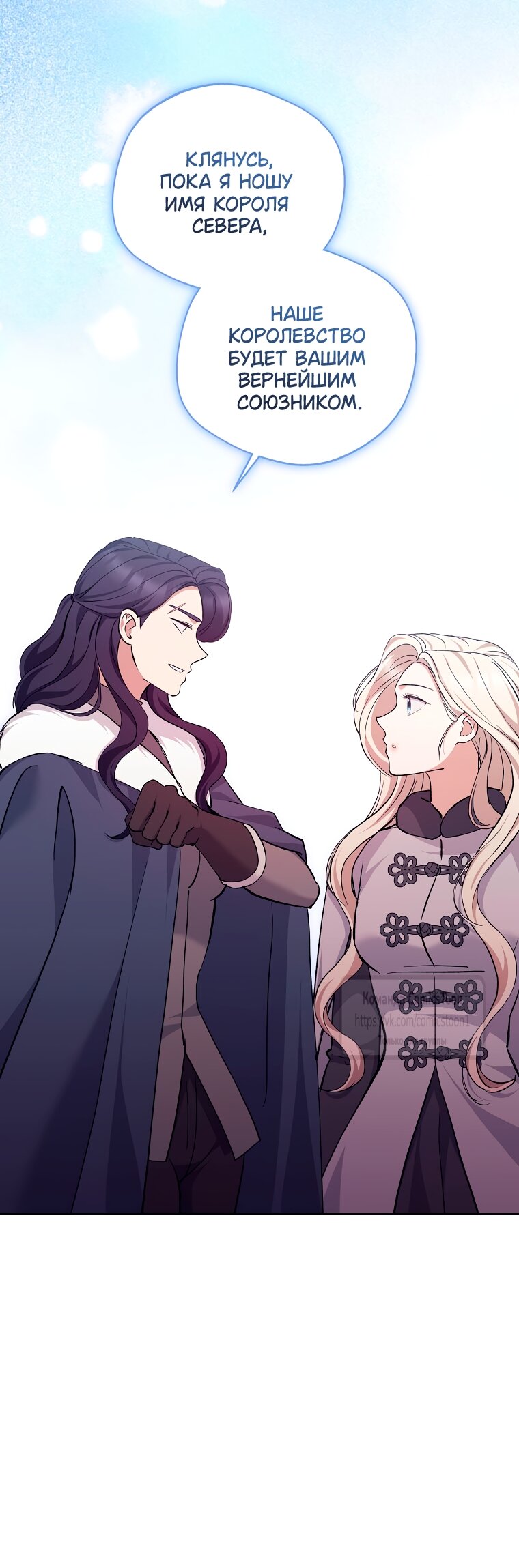 Манга Не нужно быть одержимым - Глава 67 Страница 52