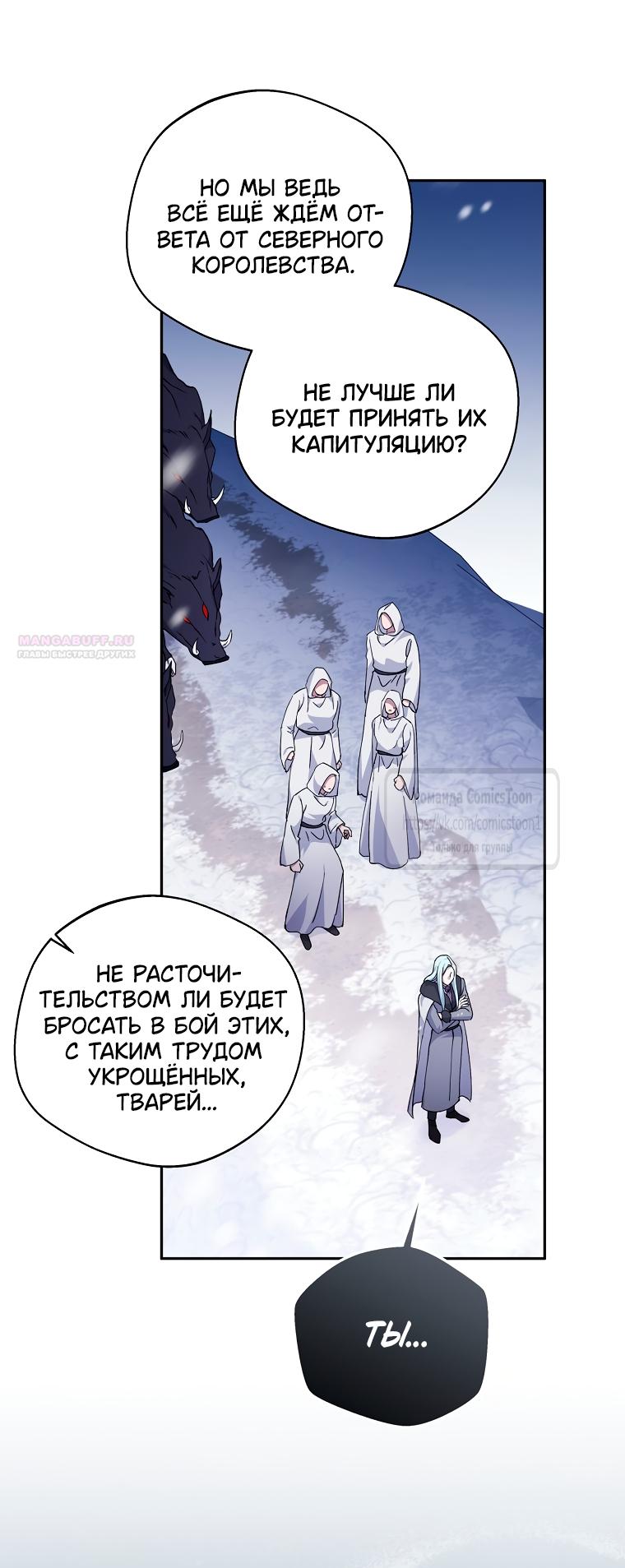 Манга Не нужно быть одержимым - Глава 67 Страница 6