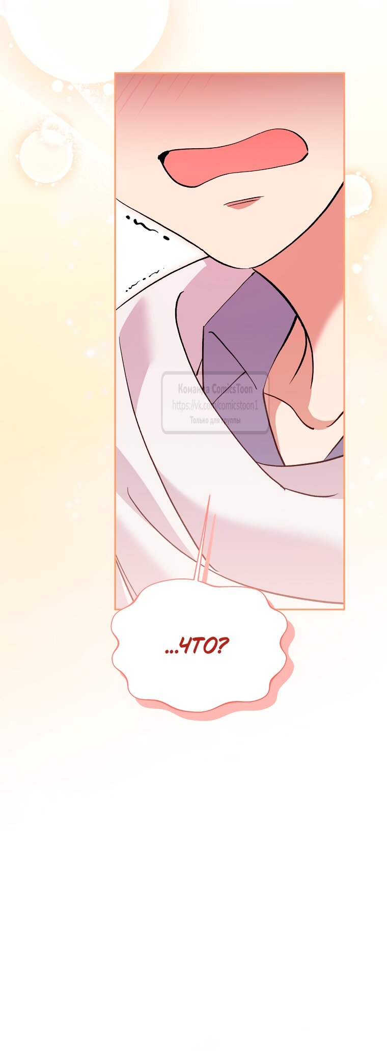 Манга Не нужно быть одержимым - Глава 67 Страница 27