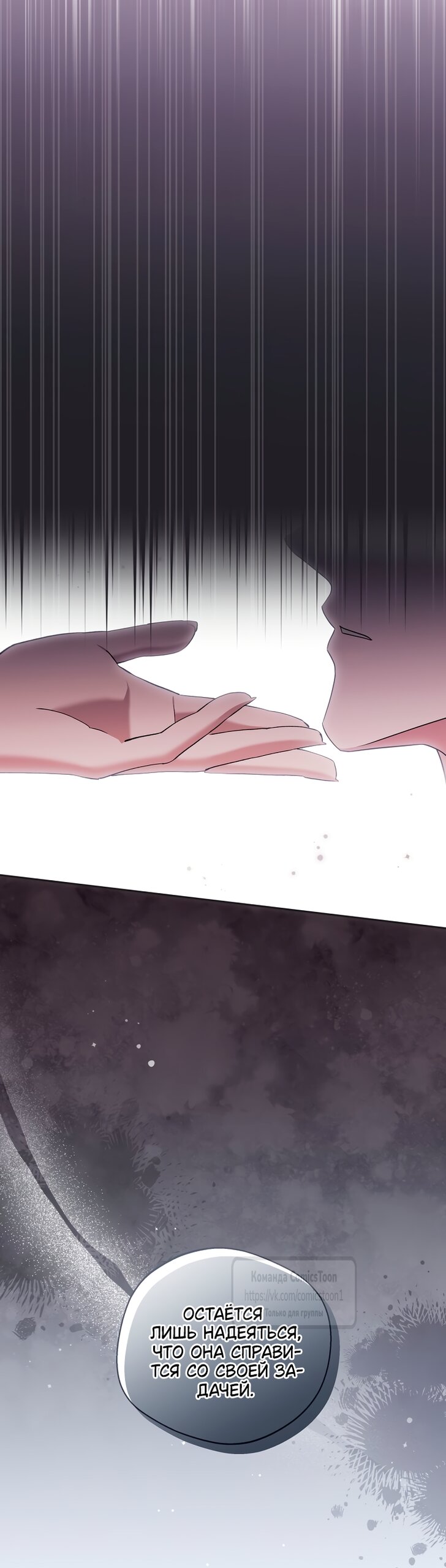 Манга Не нужно быть одержимым - Глава 67 Страница 61