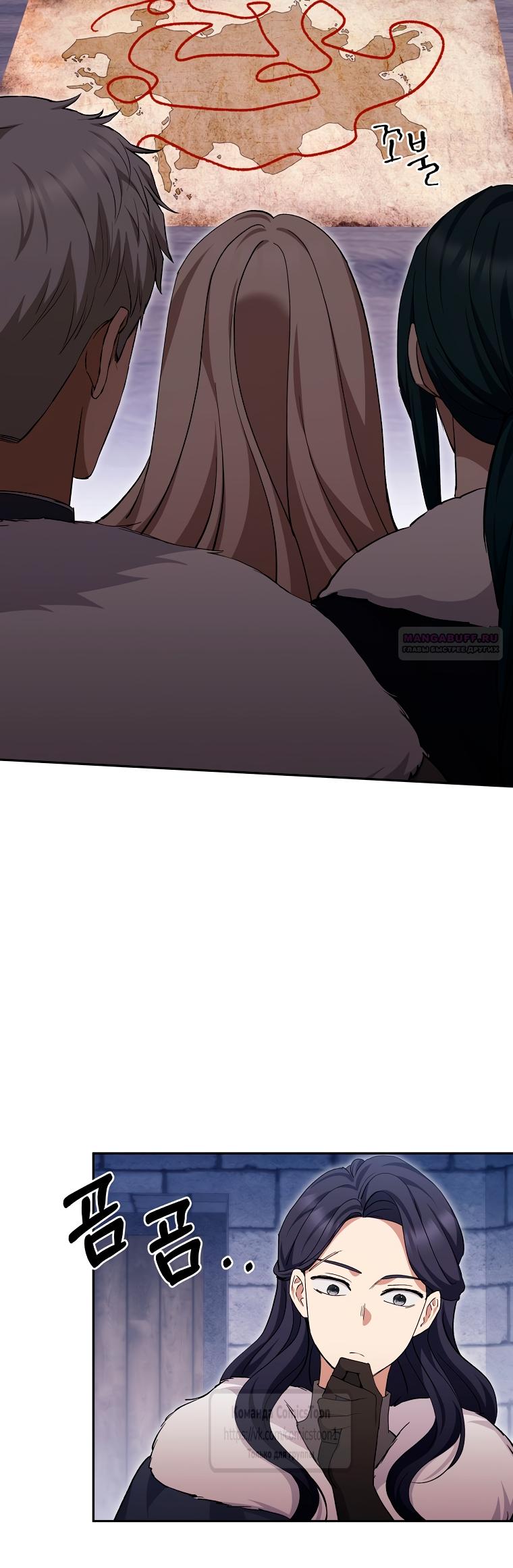 Манга Не нужно быть одержимым - Глава 67 Страница 34