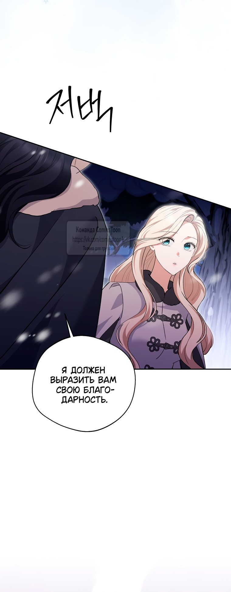 Манга Не нужно быть одержимым - Глава 67 Страница 49