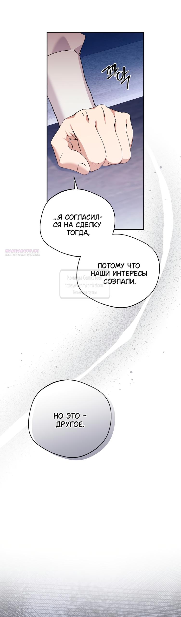 Манга Не нужно быть одержимым - Глава 67 Страница 18