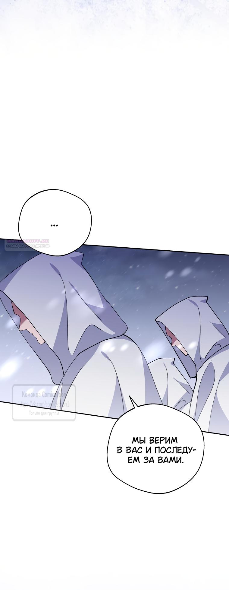 Манга Не нужно быть одержимым - Глава 67 Страница 10