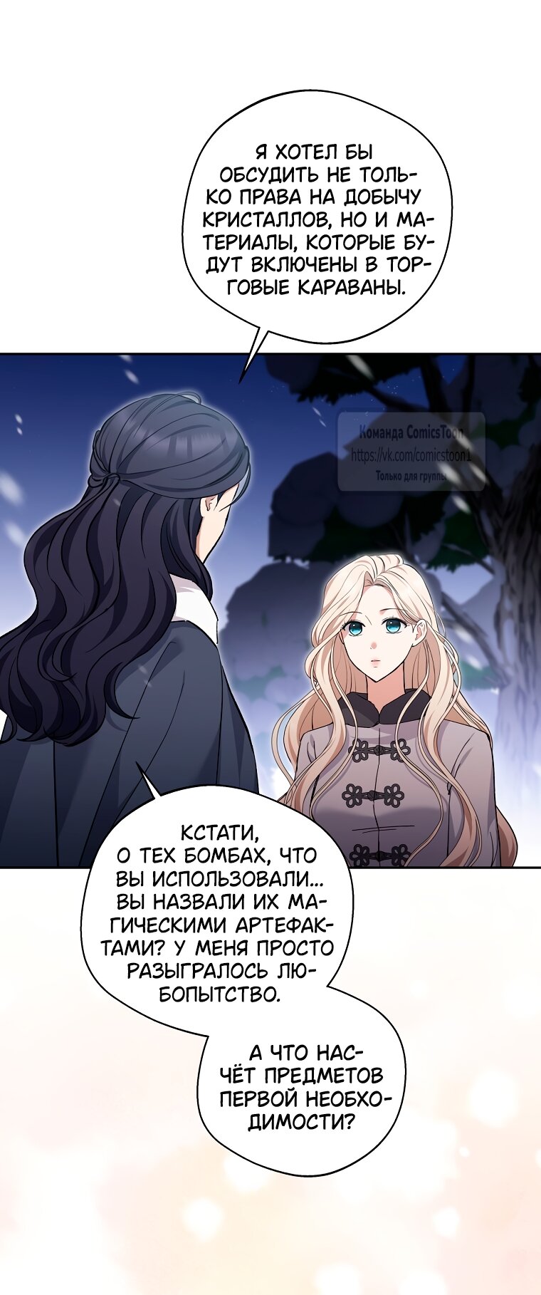 Манга Не нужно быть одержимым - Глава 67 Страница 53