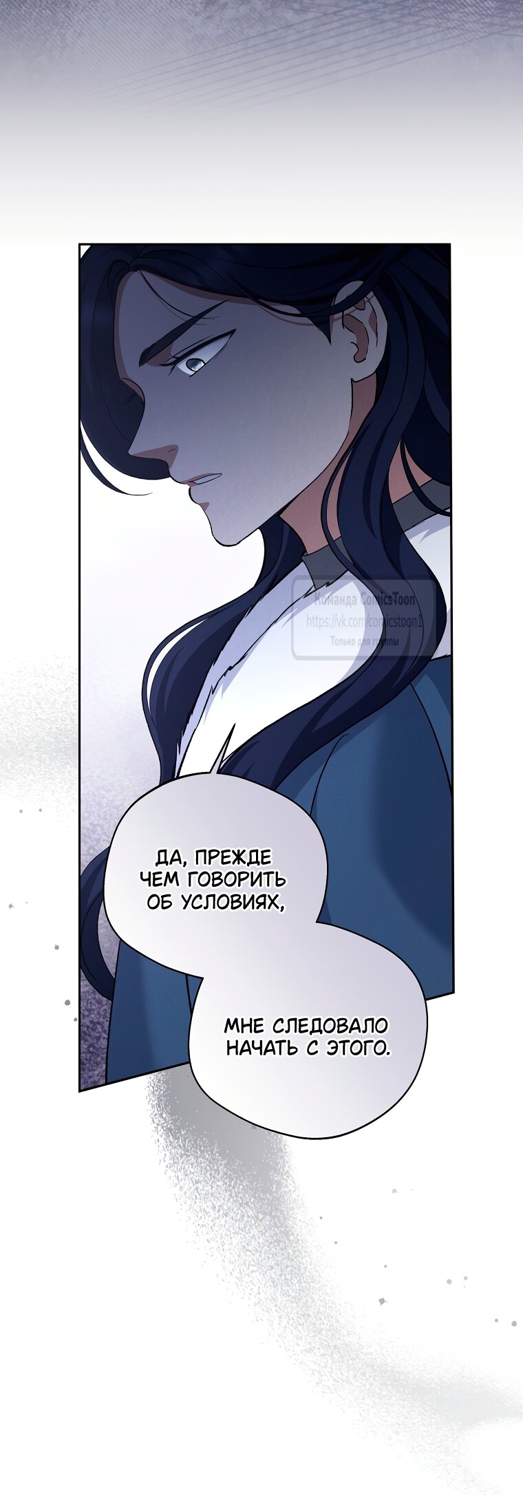 Манга Не нужно быть одержимым - Глава 67 Страница 20