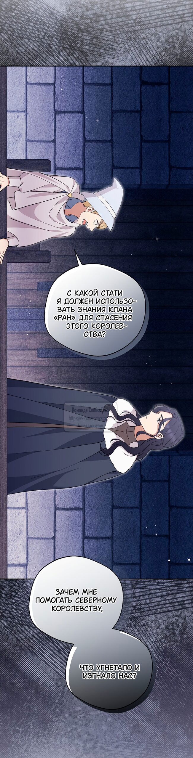 Манга Не нужно быть одержимым - Глава 67 Страница 19