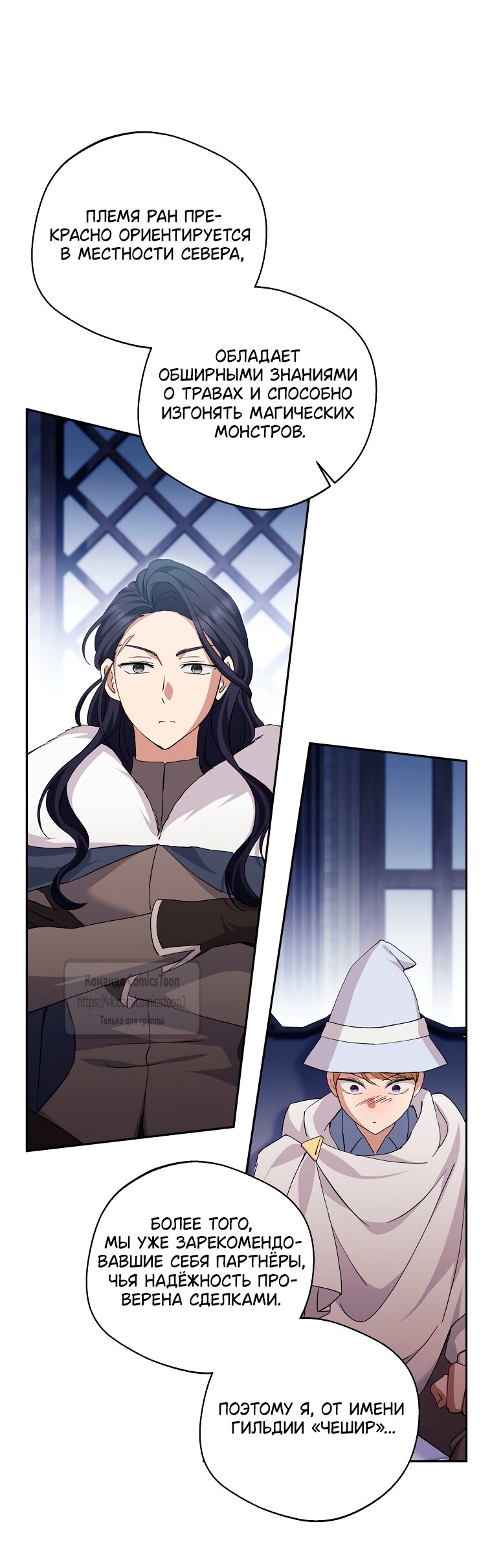 Манга Не нужно быть одержимым - Глава 66 Страница 21