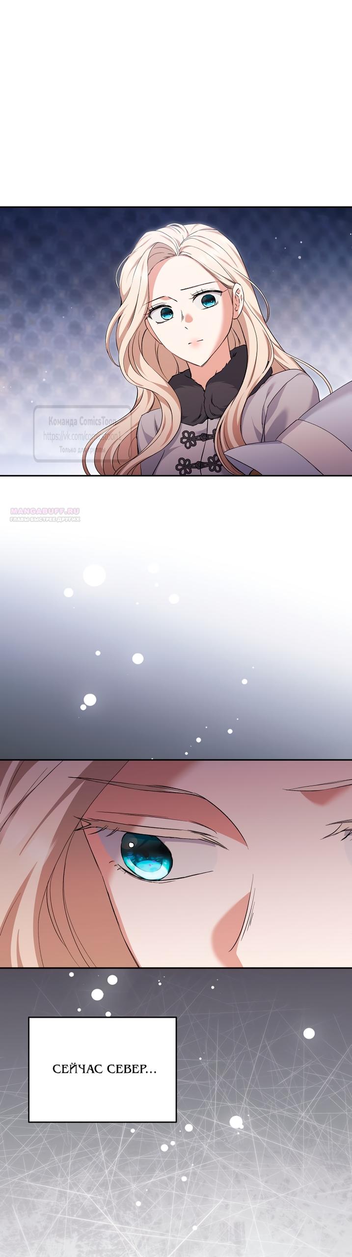 Манга Не нужно быть одержимым - Глава 66 Страница 6