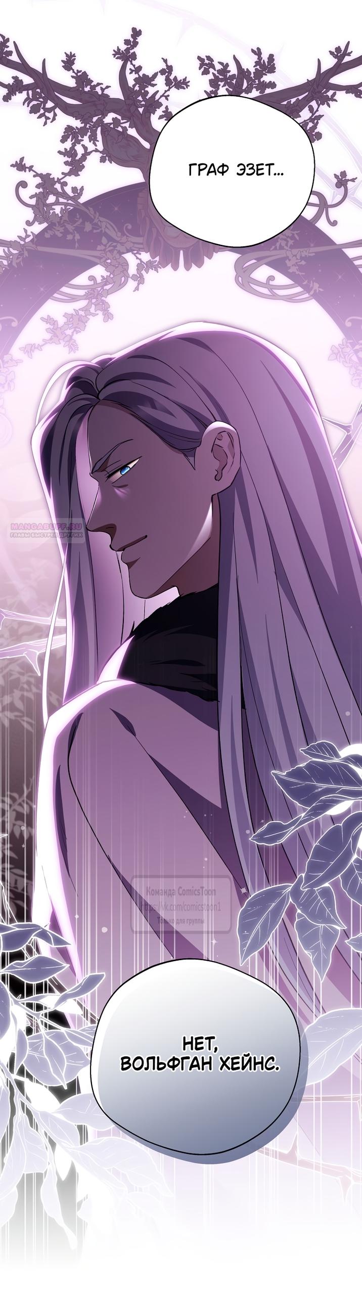 Манга Не нужно быть одержимым - Глава 66 Страница 54