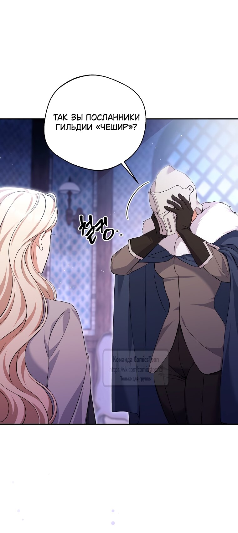 Манга Не нужно быть одержимым - Глава 66 Страница 8