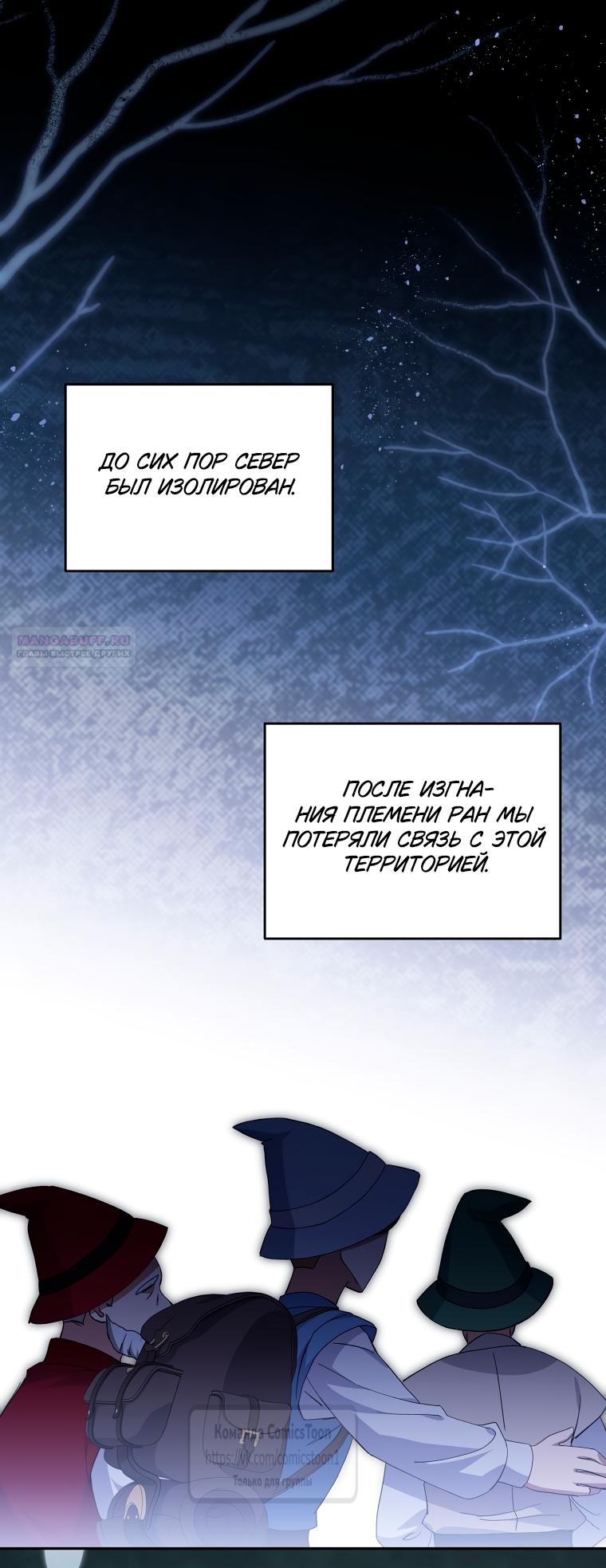 Манга Не нужно быть одержимым - Глава 66 Страница 26