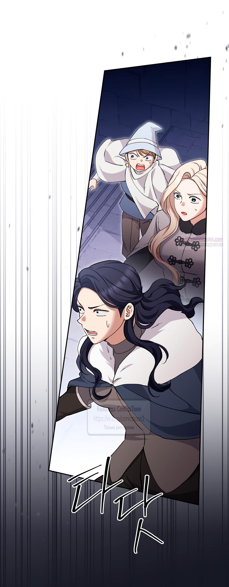 Манга Не нужно быть одержимым - Глава 66 Страница 34