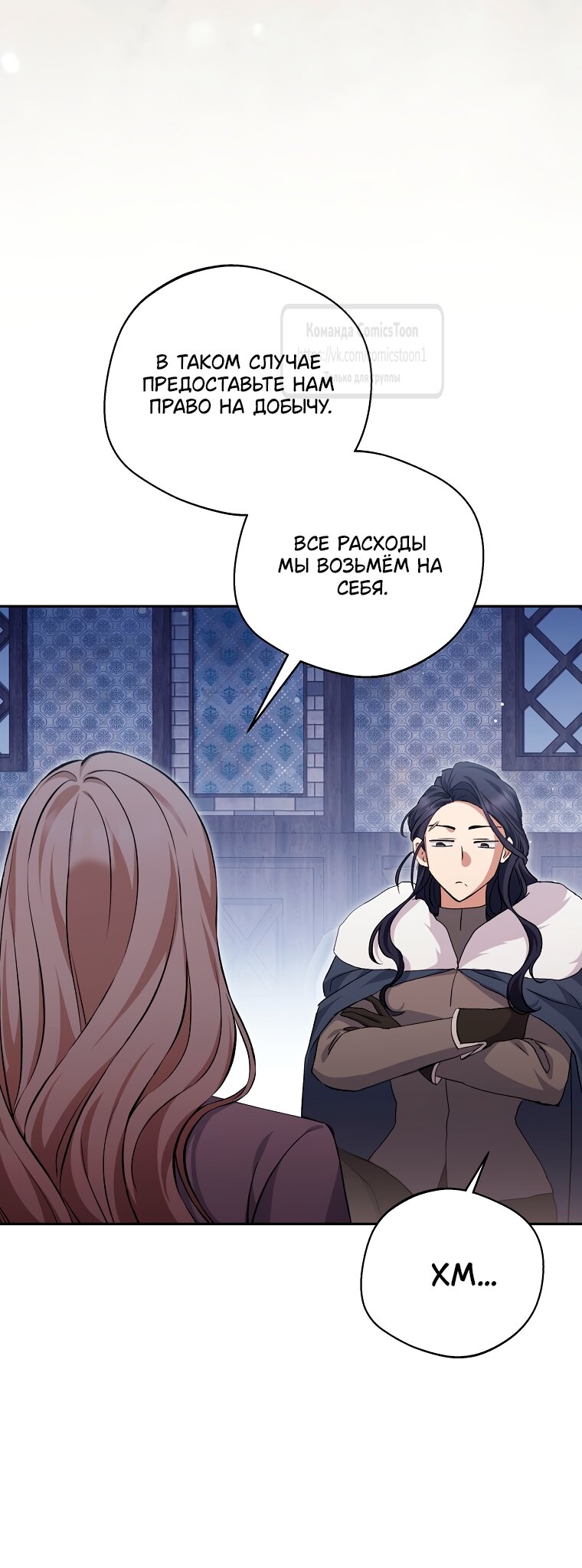 Манга Не нужно быть одержимым - Глава 66 Страница 17