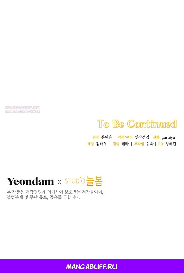 Манга Не нужно быть одержимым - Глава 66 Страница 55