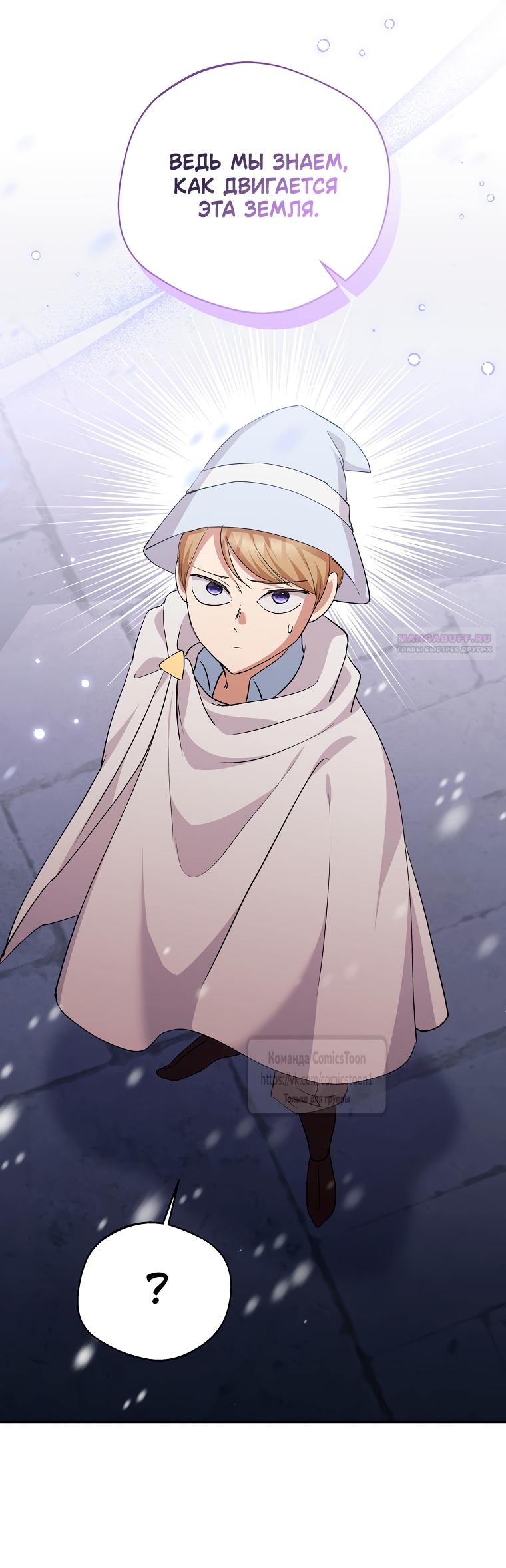 Манга Не нужно быть одержимым - Глава 66 Страница 50