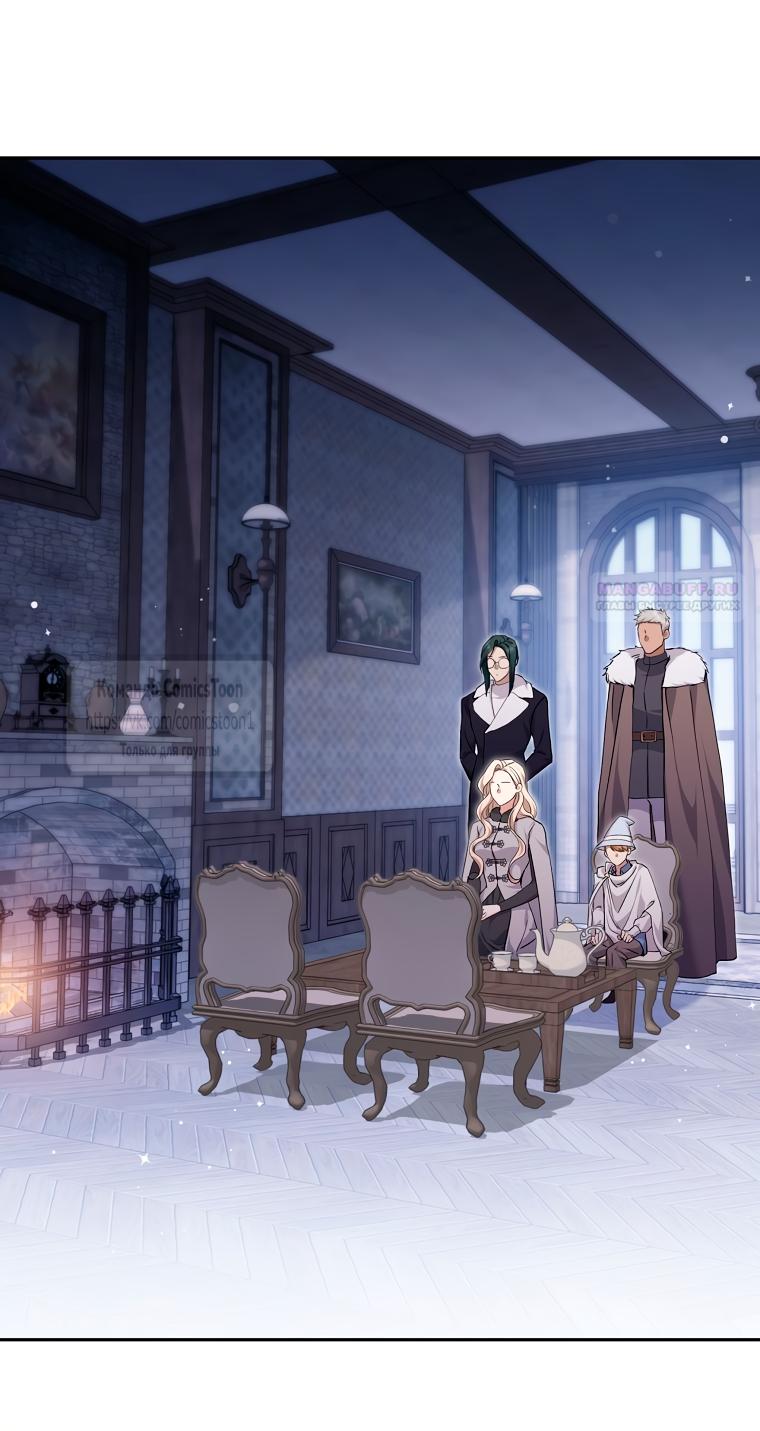 Манга Не нужно быть одержимым - Глава 66 Страница 2