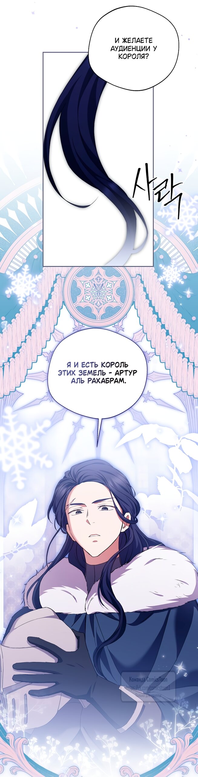 Манга Не нужно быть одержимым - Глава 66 Страница 9