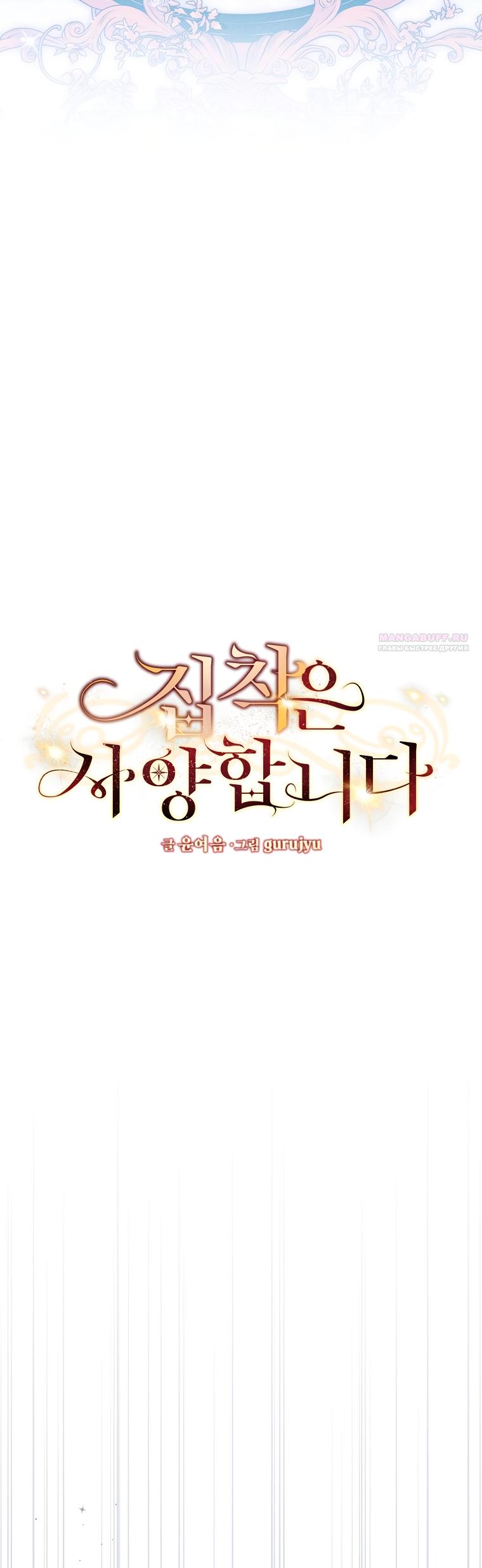 Манга Не нужно быть одержимым - Глава 66 Страница 10