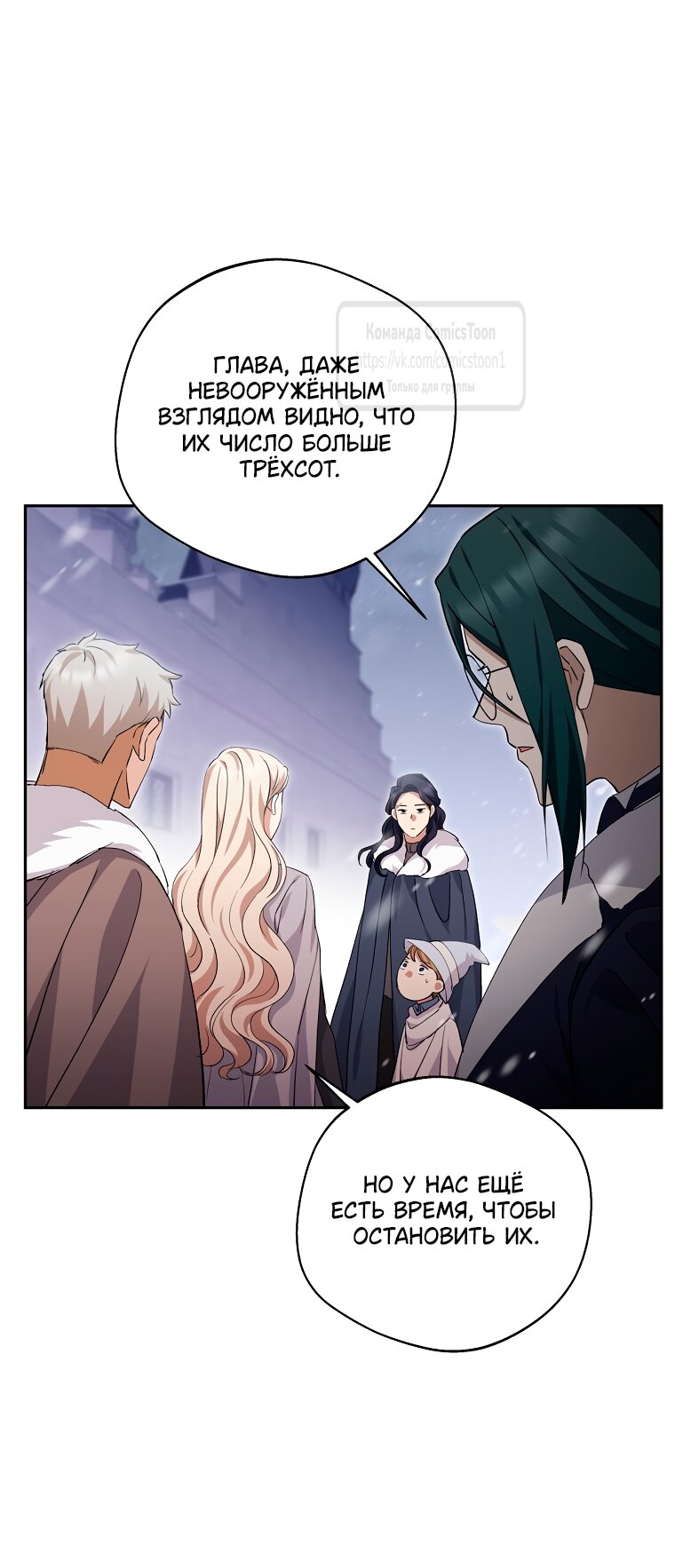 Манга Не нужно быть одержимым - Глава 66 Страница 48