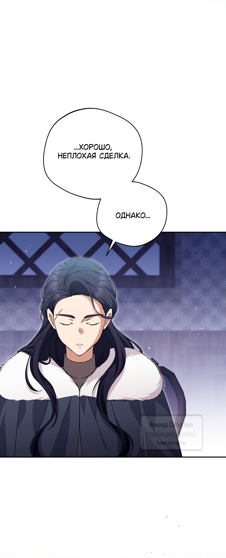 Манга Не нужно быть одержимым - Глава 66 Страница 28