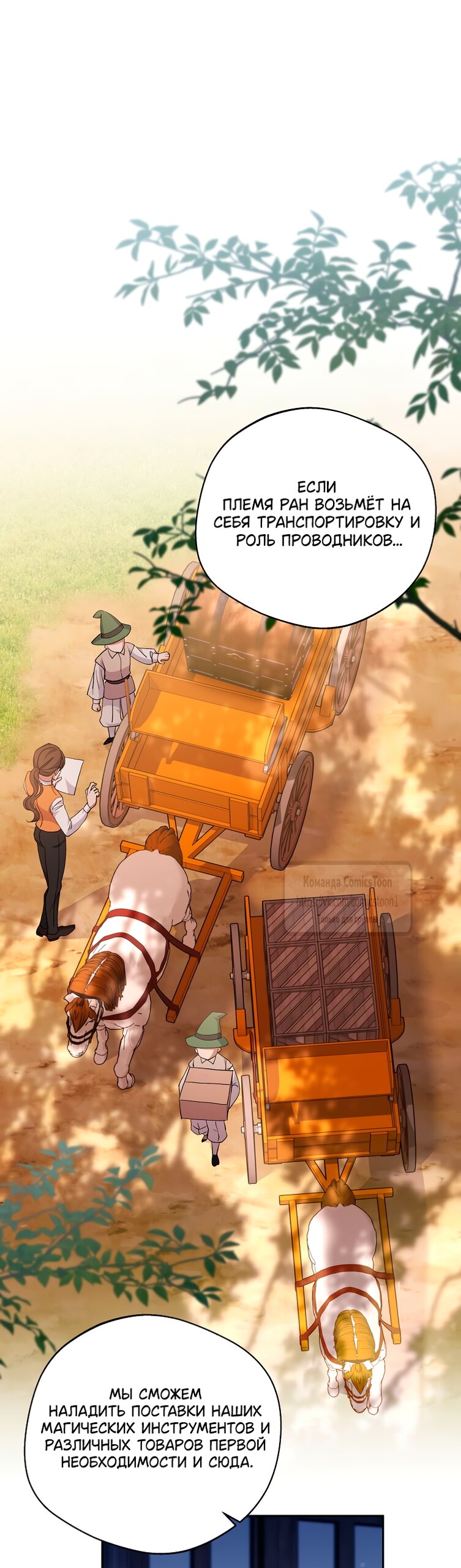 Манга Не нужно быть одержимым - Глава 66 Страница 23