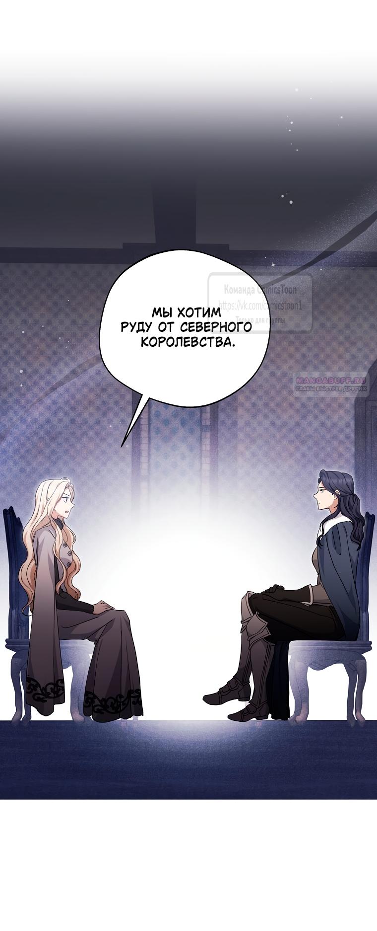 Манга Не нужно быть одержимым - Глава 66 Страница 14