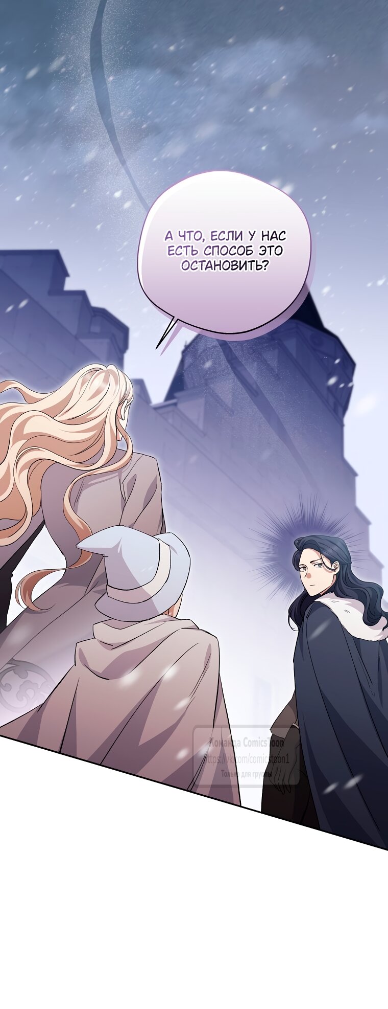 Манга Не нужно быть одержимым - Глава 66 Страница 47